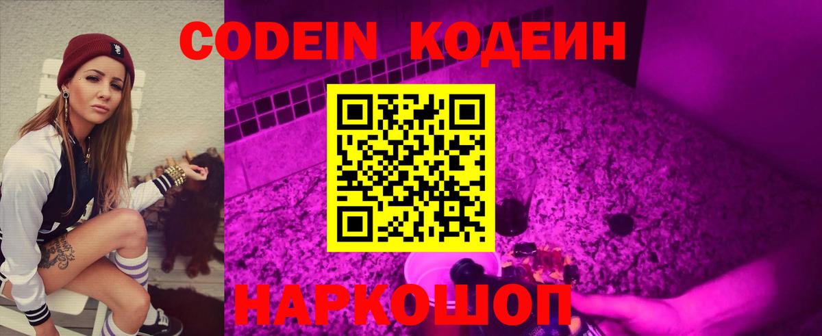 Луховицы  Codein напиток Lean (лин)  Вход с VPN 